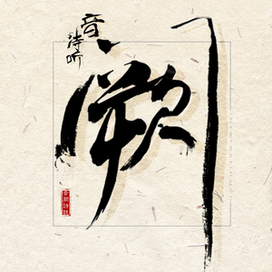 HEYZO极太黑炮爱乃娜美先锋
